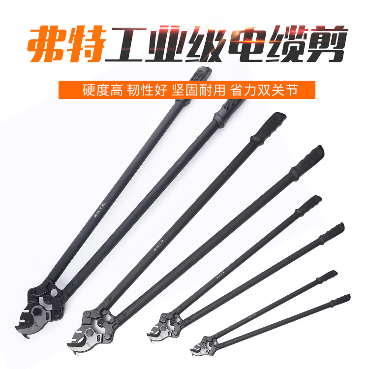 弗特工业级省力电缆剪双关节强力线缆剪铜铝芯电缆剪切钳18-42寸