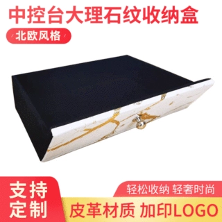 大理石纹汽车车用皮革收纳盒 创意车载杂物整理收纳盒 车载杂物盒