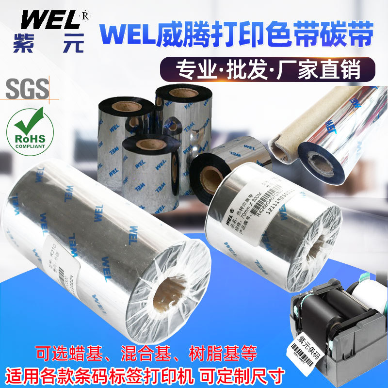 WEL����̼��R310 R319 R411 R421 R428 R513 R511����֬��ӡɫ��