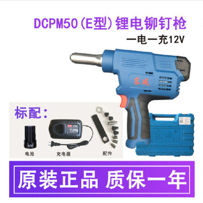 东成充电式抽芯拉铆枪DCPM50(E型)锂电铆钉枪东城12v电动铆接工具