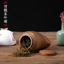 厂家批发醒茶叶密封罐摆件存储出差旅行中式茶叶筒创意竹根茶叶罐