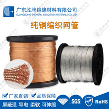 胜牌铜编织镀锡铜纯铜金属导电带 电线线束抗干扰屏蔽网套