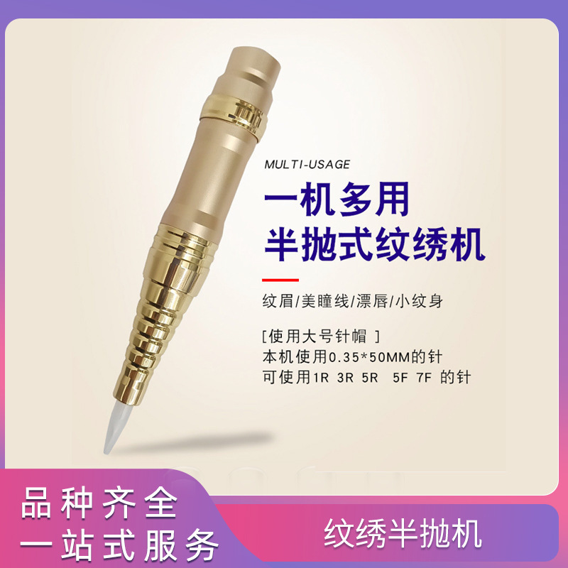 Semi-Permanent Tattoo Machine, Semi-Disposable Machine for Small Tattoos, Eyebrow Tattooing, Lip Tinting, Eyeliner, Colored Contact Lenses, Mist Eyebrow, Wild Eyebrow Machine