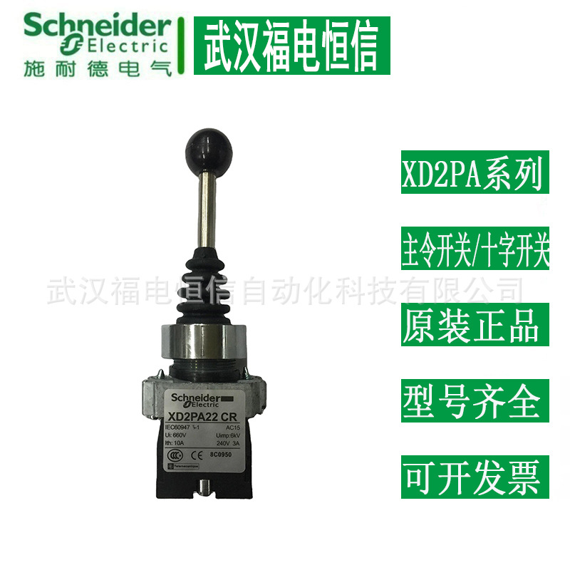 Schneider原装XD2PA12CR/22CR双向自动复位十字开关主令控制器2NO