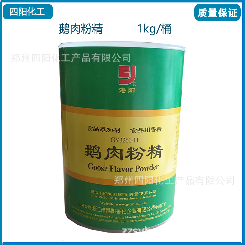港阳鹅肉粉精3261-11 食品级鹅肉粉末香精汤卤鹅烧鹅鹅肉增香1kg