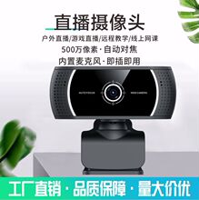 电脑摄像头台式机家用直播摄像头带麦克风一体笔记本会议摄像头