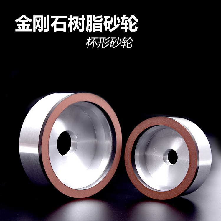 厂家供应杯型金刚石砂轮100*20磨刀机树脂磨轮钨钢合金SDC砂轮