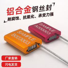 定制钢丝铅封一次性高保封条货柜金属封签集装箱铝合金钢丝封条