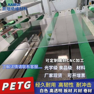 PETG透明板 PETG片材 PET卷材 吸塑PETG板 PETG板材 食品级PETG板