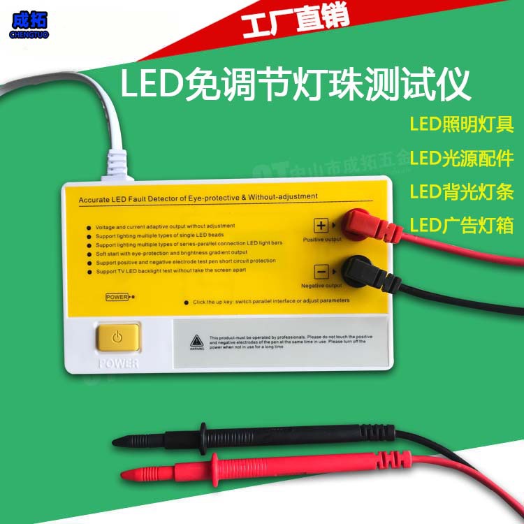 免调节灯珠测试仪 LED光源背光灯条灯盘检测仪 维修助手