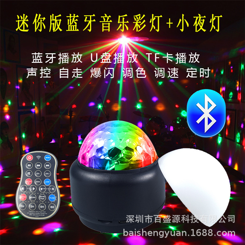 USB七彩魔球灯蓝牙插卡LED水晶小魔球灯音乐小彩灯声控氛围灯