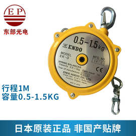ENDO远藤进口起重葫芦ek-0吊环塔式弹簧平衡吊拉力平衡器