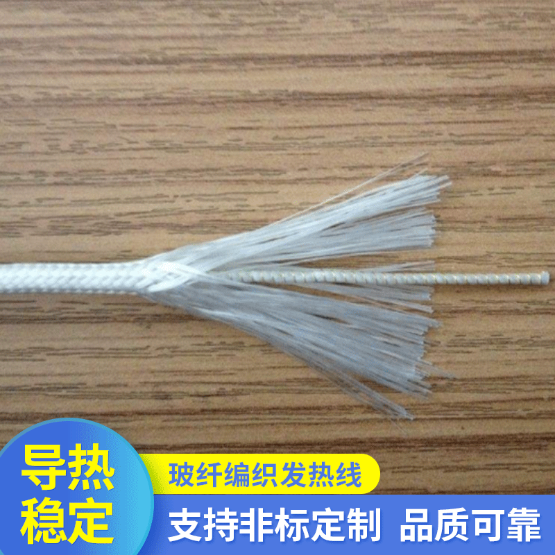 源头厂家生产加工 耐高温玻纤编织线 网编织发热线螺旋编织加热线