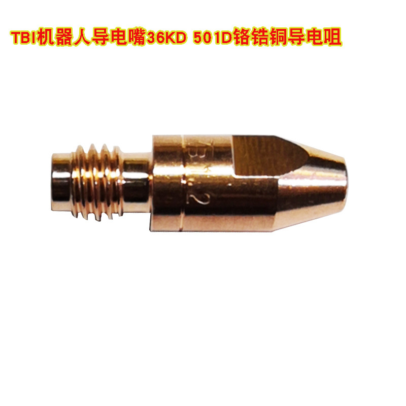宾采 二保焊枪易损件36kd导电嘴501D铝焊丝导电咀送丝咀焊枪头子