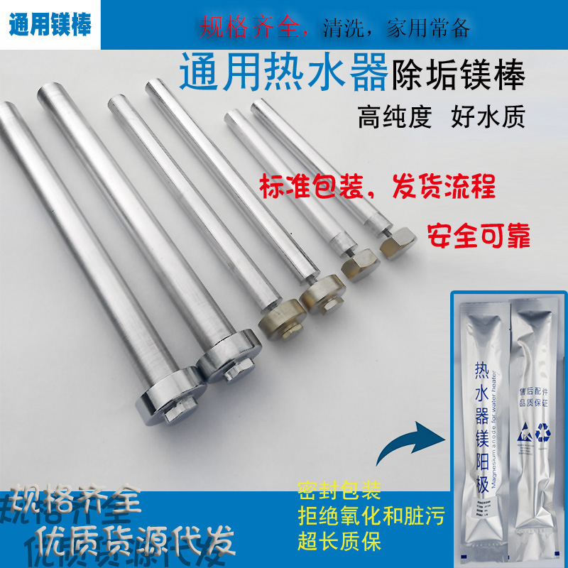 Electric water heater magnesium rod is suitable for Midea Wanhe Wanjiale Ashdanton sewage outlet universal magnesium rod independent packaging Electric water heater magnesium rod is suitable for Midea Wanhe Wanjiale Ashdanton sewage outlet universal magnesium rod independent packaging