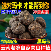 云南丽江黑玛卡片干片干果玛卡片玛咖片泡酒料泡茶男性泡水