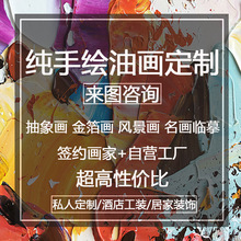 纯手绘油画来图大幅装饰画人像风景肖像莫奈梵高油画01手工