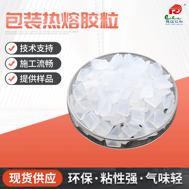 吸管 热熔胶白色颗粒胶 仁和环保高粘性能好 利乐包装吸管热熔胶