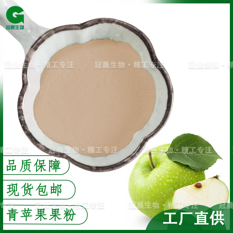 青苹果粉代餐烘培饮料原料速溶蔬果粉食物着色剂厂家直供