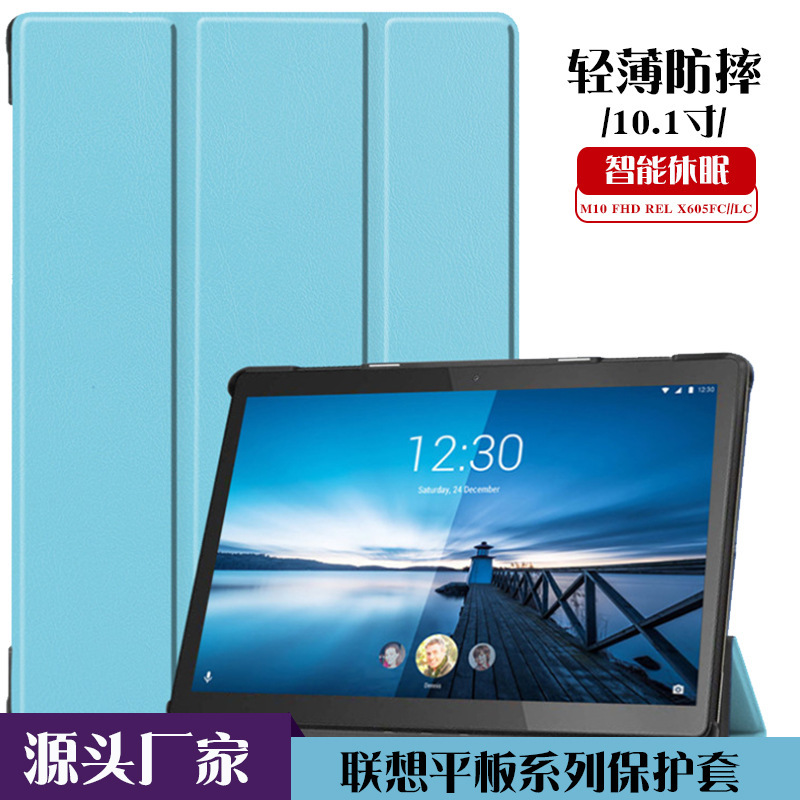 For Lenovo Tab M10 FHD REL X605LC tablet protective case TB-X605FC computer leather case For Lenovo Tab M10 FHD REL X605LC tablet protective case TB-X605FC computer leather case