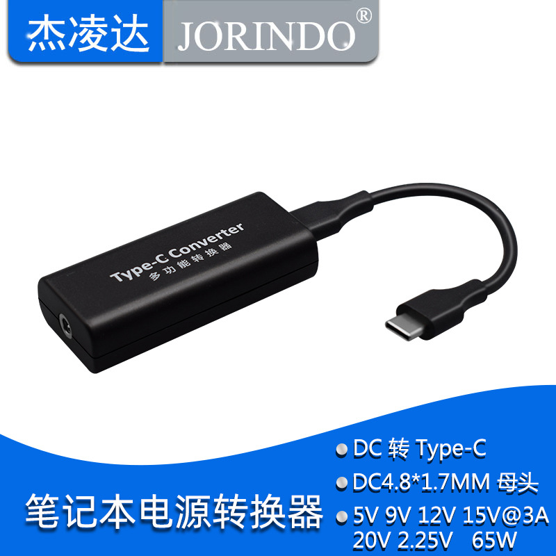 DC4.8*1.7MM转Type-C笔记本手机平板电源转换器PD快充诱骗转接器