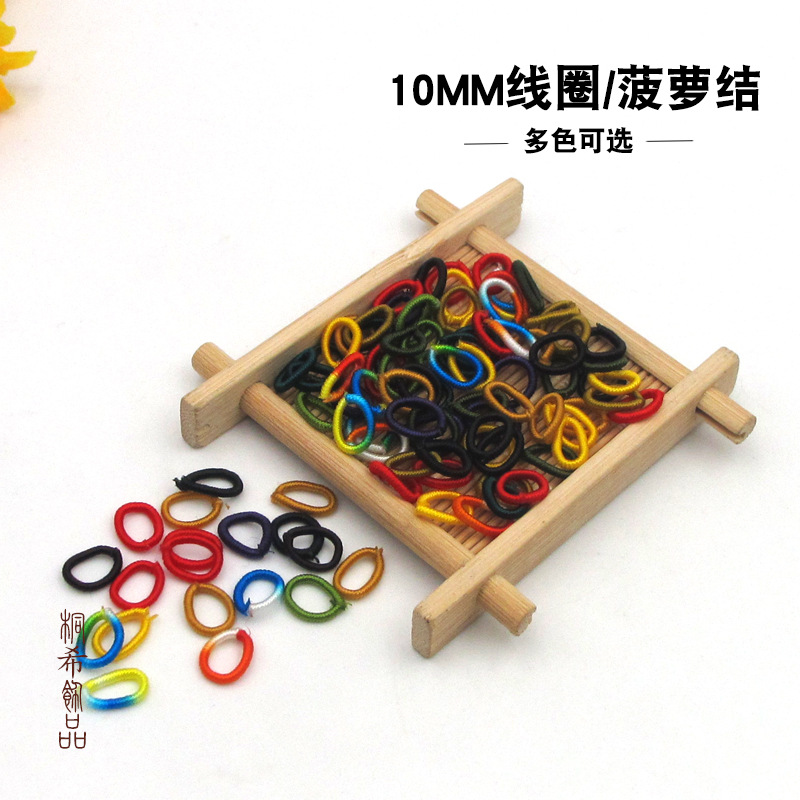 10mm菠萝结菠萝扣线圈宝宝手链材料绕制线环扣手工编织小饰品配件