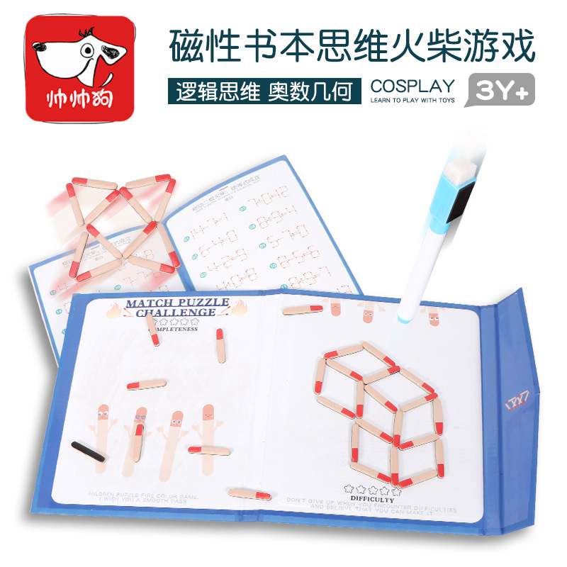 火柴游戏逻辑空间思维专注力训练桌面磁性书数数棒数学玩具女孩