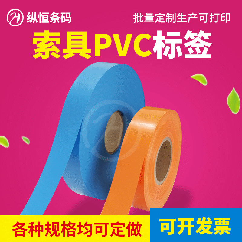 起重索具吊装带标签 捆绑带安全带拉紧器塑料PVC标签带