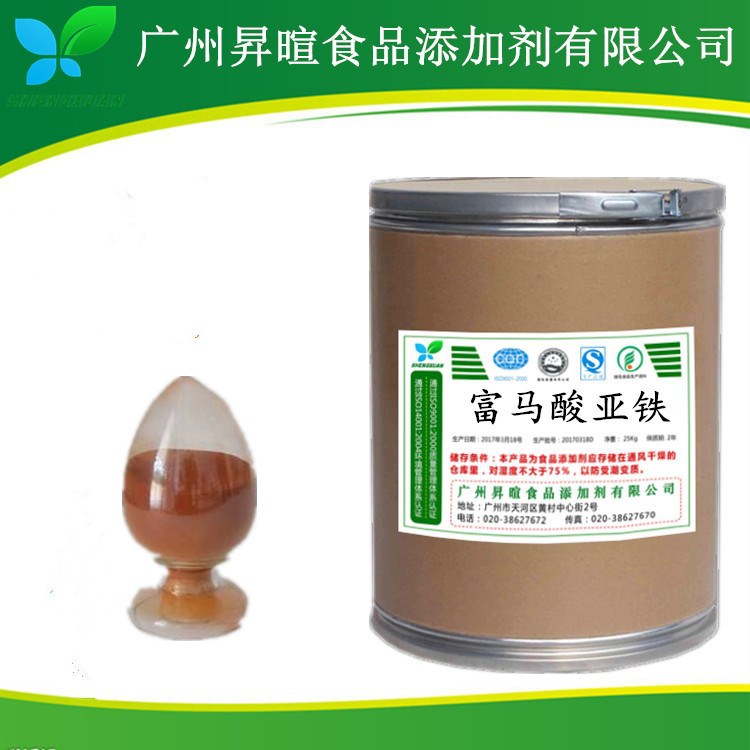 富马酸亚铁 食品级 富马酸亚铁 欢迎订购