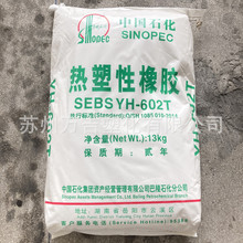 ����ʯ��602t  �߻؏� �ܷ�l �ذ����ϸ��� sebs�z��