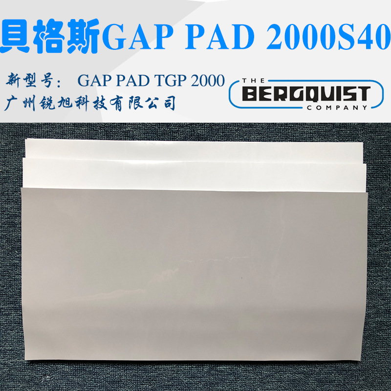 贝格斯Bergquist Gap Pad 2000S40散热片GP2000S40玻纤基材导热片