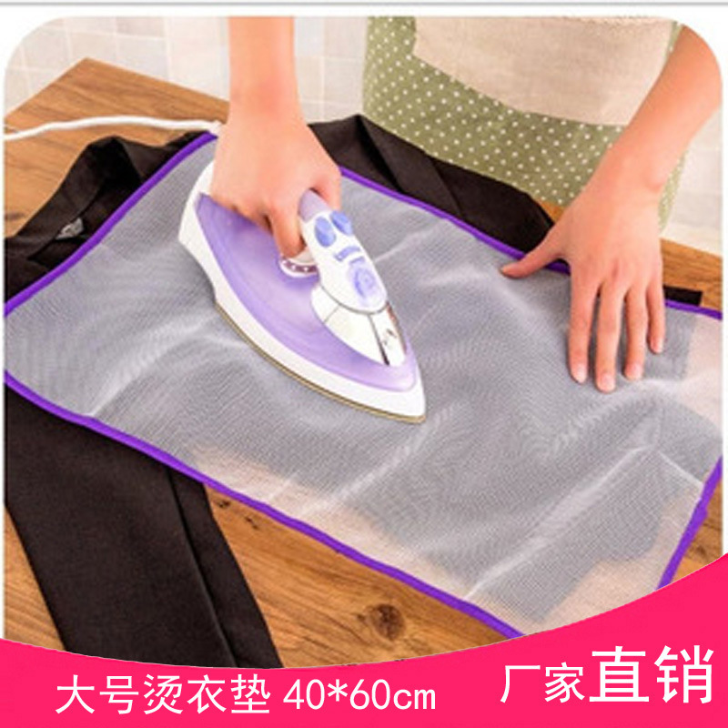 A53网布熨烫垫烫衣垫 布隔热垫 熨衣网烫衣板保护防护熨斗垫