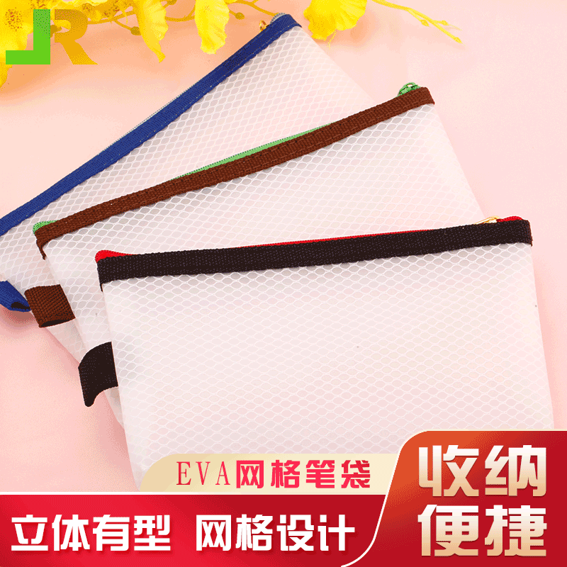 工厂可降解车缝EVA袋笔袋拉链袋 网格袋 文具袋 网校广告活动品