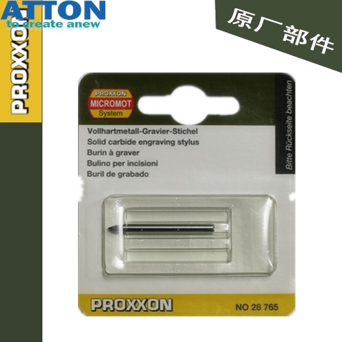 [28765]德国普劳克森PROXXON,硬质合金雕刻刀