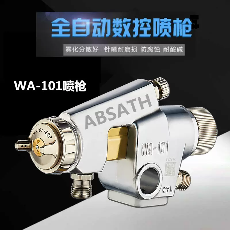 WA-101喷枪往复机包衣喷漆流水线自动喷头WA-200皮革胶水 wa101枪
