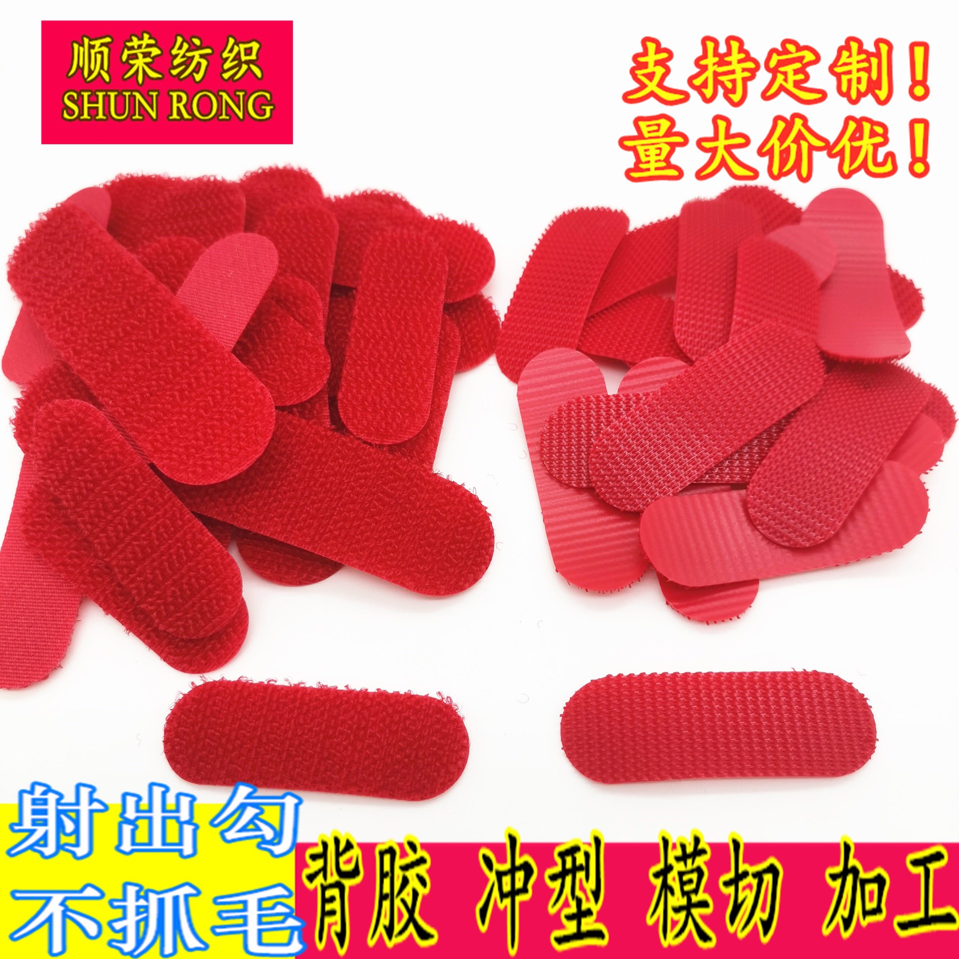 圆头魔术贴圆角魔术贴粘扣带手感柔软口水巾射出勾魔术贴冲型批发