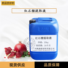 厂家供应红石榴萃取液 红石榴果提取液