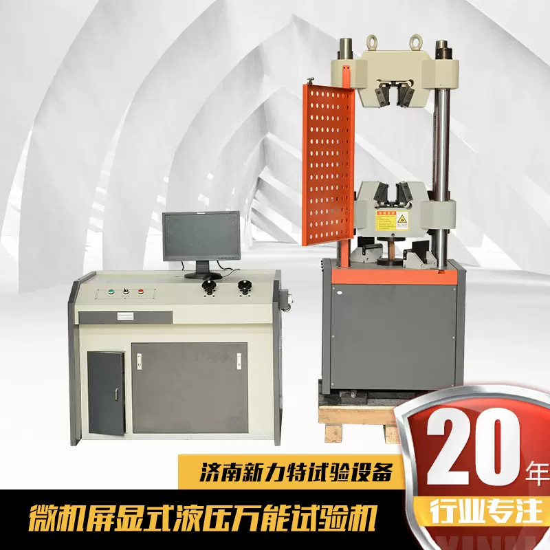 现货供应液压万能试验机液压拉力试验机微机屏显式液压万能试验机