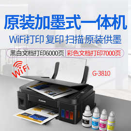 佳.能G3810彩色打印机家用小型办公商务用复印一体机扫描连供w