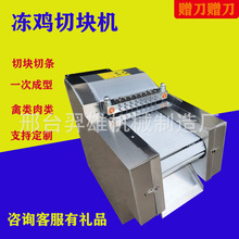 多功能切块机 剁骨机 切鸡块机 剁鸡块机全自动 鲜鸡冻鸡切块机