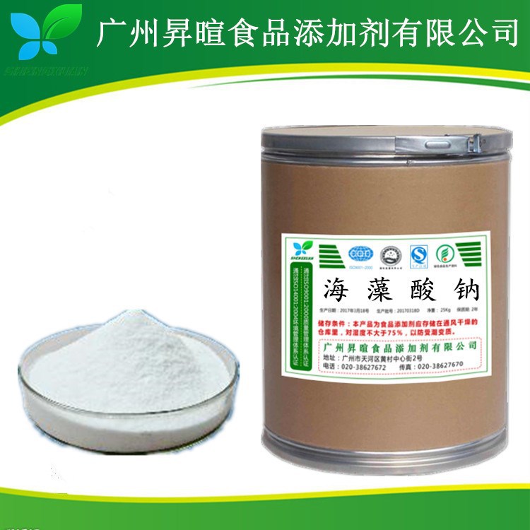 现货供应 海藻酸钠 颗粒 粉末 食品级 增稠剂 欢迎订购