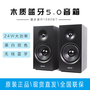 EDIFIER/Rambler R1080BT multimedia wooden speaker Bluetooth small stereo desktop computer subwoofer