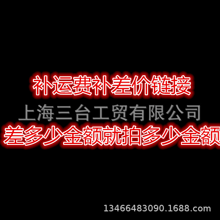 补运费 补差价 差多少拍多少 空压机配件 气泵配件 邮费差价