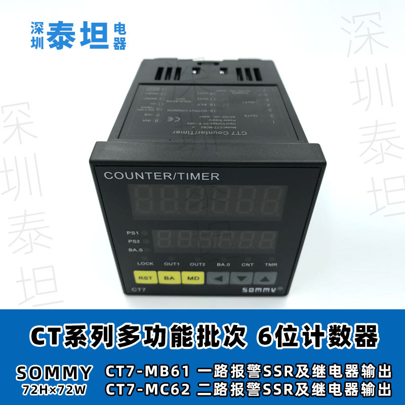 松美SOMMY 多功能定时/计数器 CT7-MB61(CT6Y)一路报警继电器输出
