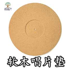 12英寸软木唱片垫3mm水松木黑胶唱片垫防滑防静电留声机软木配件