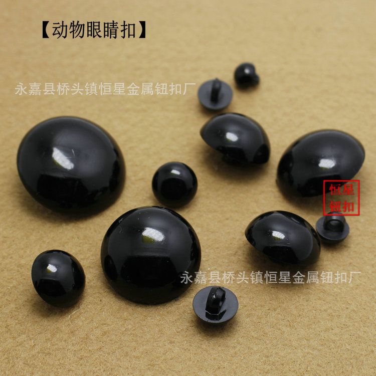 黑色动物眼珠扣子树脂纽扣时尚毛衣衬衫针织衫棉衣夹克扣服装辅料