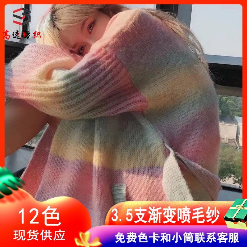 3.3 gradient spray yarn single strand rainbow thread 6 gradient spray yarn segment dyed wool yarn fancy special yarn 3.3 gradient spray yarn single strand rainbow thread 6 gradient spray yarn segment dyed wool yarn fancy special yarn