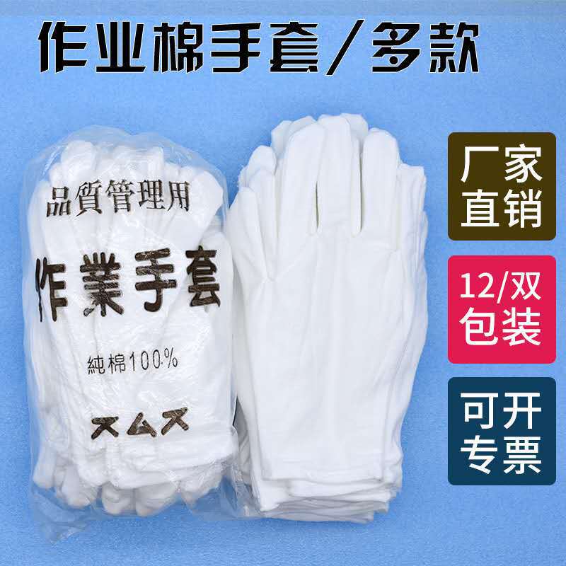 White Cotton Gloves, Pure Cotton Gloves, Labor Protection Work Gloves, Work Etiquette, Play Beads, Export Cotton Gloves, White Hand White Cotton Gloves, Pure Cotton Gloves, Labor Protection Work Gloves, Work Etiquette, Play Beads, Export Cotton Gloves, White Hand