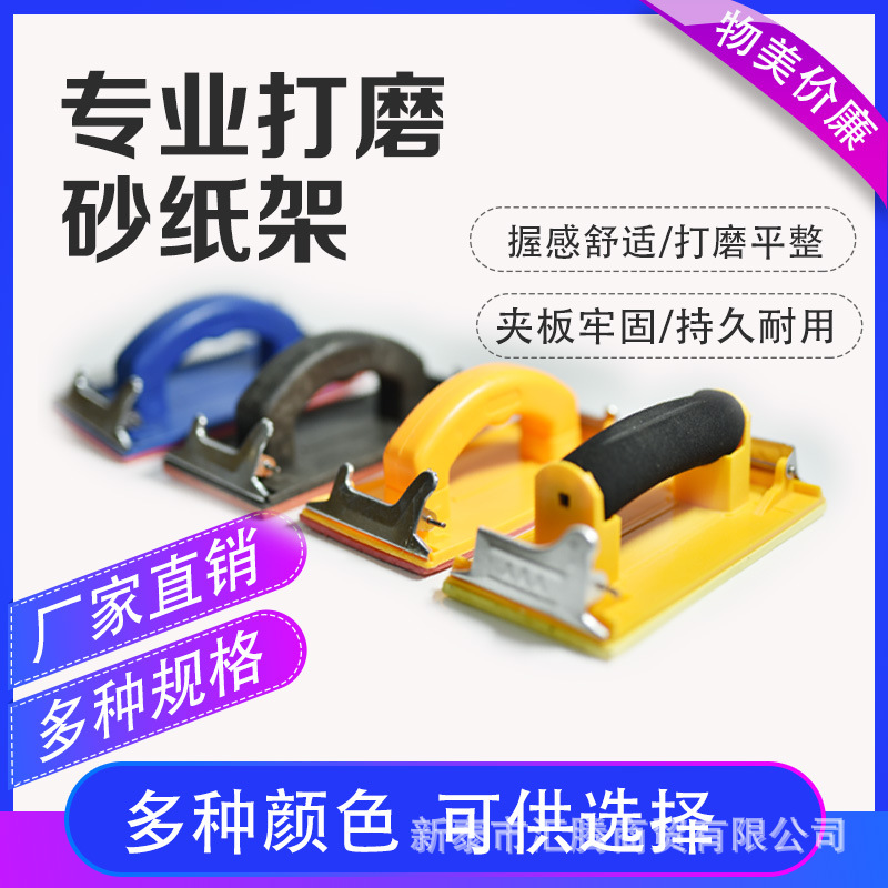 砂纸架打磨沙架沙磨家海绵把手砂纸架