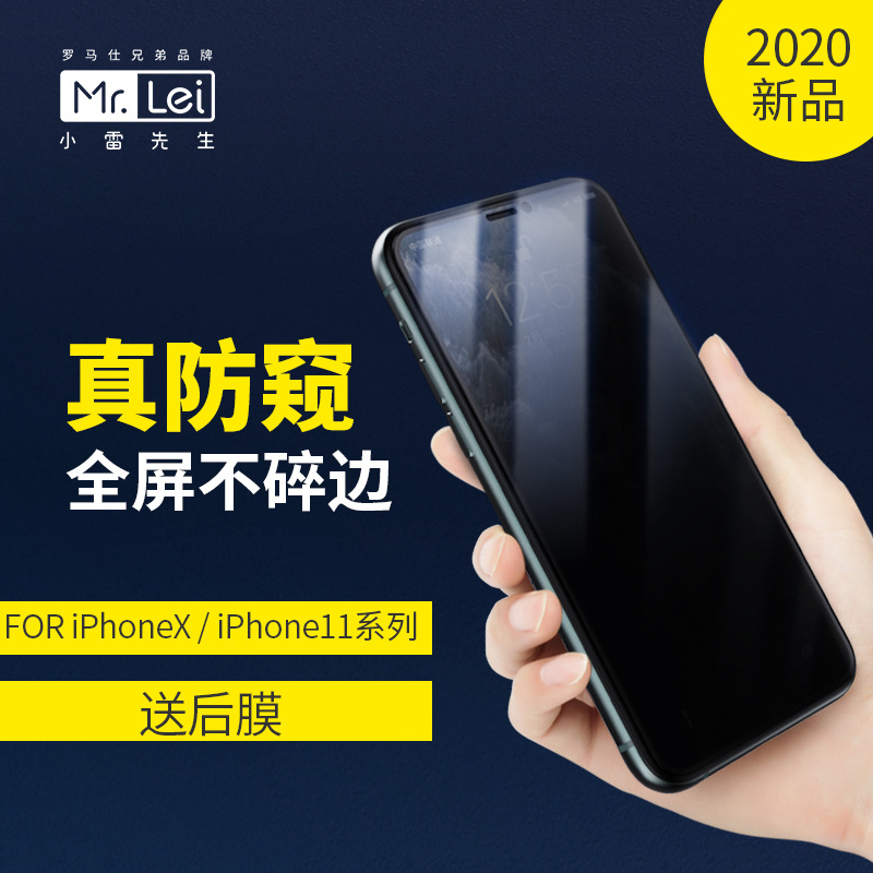 Mr. Xiao Lei 11promax Anti-peep Blue Light Full Screen Cover Explosion-proof Film for Apple Mobile Phone Tempered Film